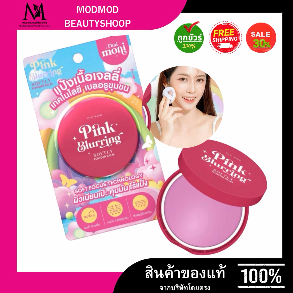 Thai Moni แป้งเนื้อเจลลี่ เบลอรูขุมขน เซ็ตผิวแมตต์ กันน้ำ กันเหงื่อ เผยผิวเนียนเป๊ะตลอดวัน