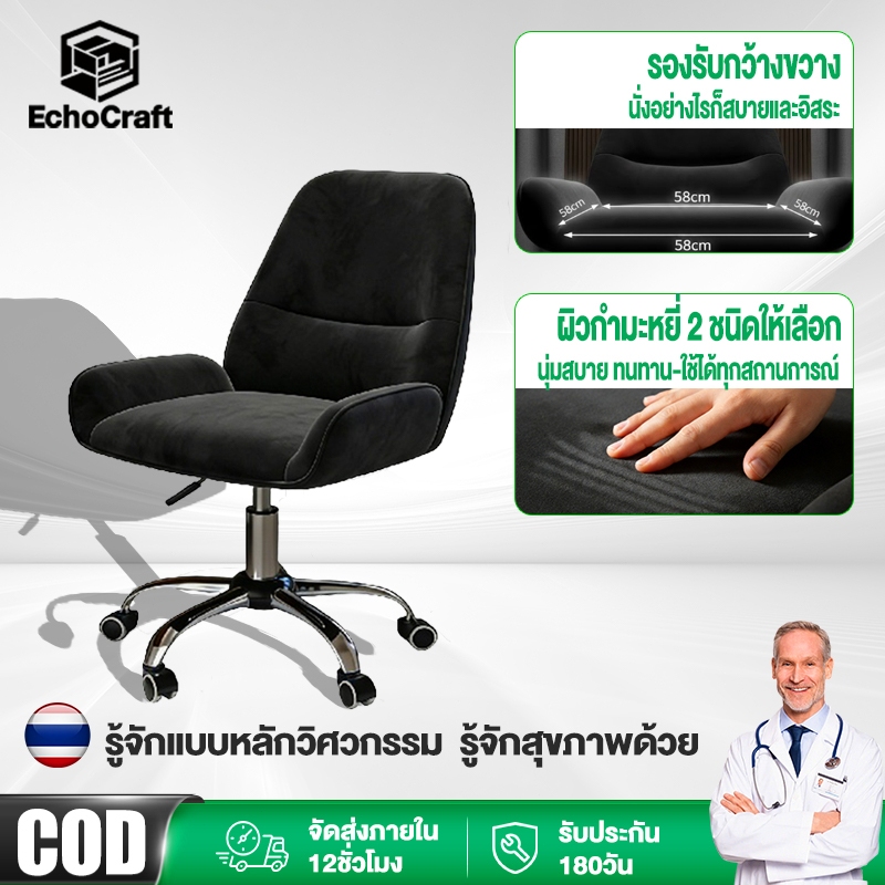 EchoCraft✨หนังกันรอยข่วน✨เก้าอี้ทำงาน เก้าอี้แต่งหน้า ผ้าขนนุ่มลูกแพร์ นุ่มสบาย นั่งท่าอย่างไรก็สบาย