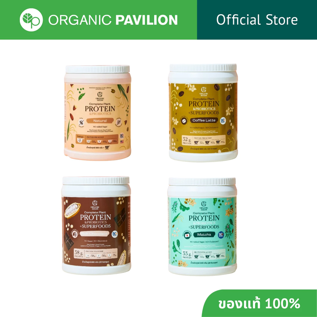 Organic Seeds โปรตีนพืช 1 กระปุก 800g / Complete Plant Protein 800g (แบบกระปุก) (800g)