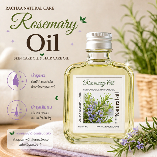 RA’CHAA Rosemary Oil น้ำมันโรสแมรี่ Hair & Body Oil บำรุงผม บำรุงผิว เนื้อบางเบา ซึมง่าย กลิ่นหอมอ่อน 85ml