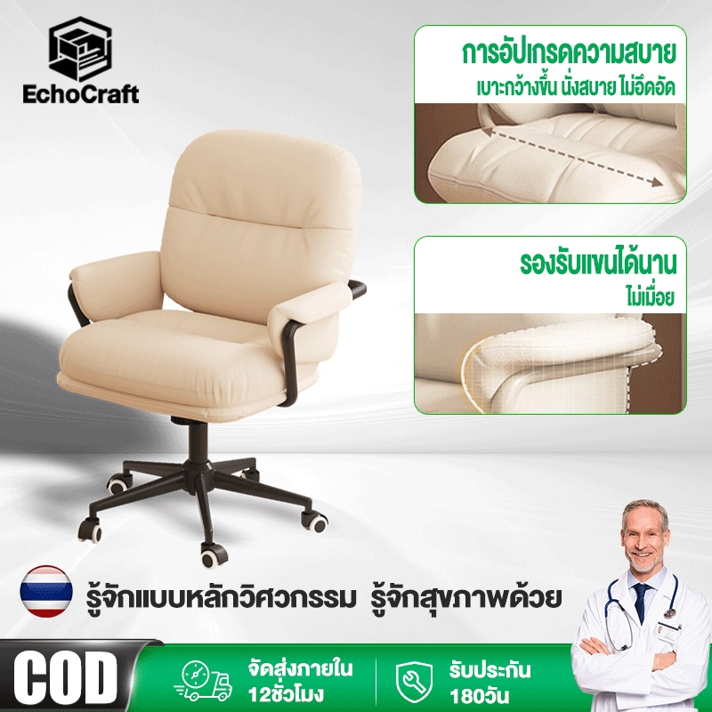 EchoCraft เก้าอี้เรียน เก้าอี้คอม เบาะนั่งหนานุ่ม พิงหลังออกแบบตามหลักสรีรศาสตร์ เคลื่อนย้ายง่าย