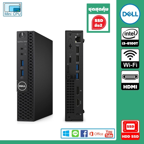 (✔️ รุ่นสุดคุ้ม)คอมมือสอง Mini PC Dell Optiplex 3050 CPU i3-6100T ฮาร์ดดิสก์ SSD มือ 2 มี wifi HDMI 