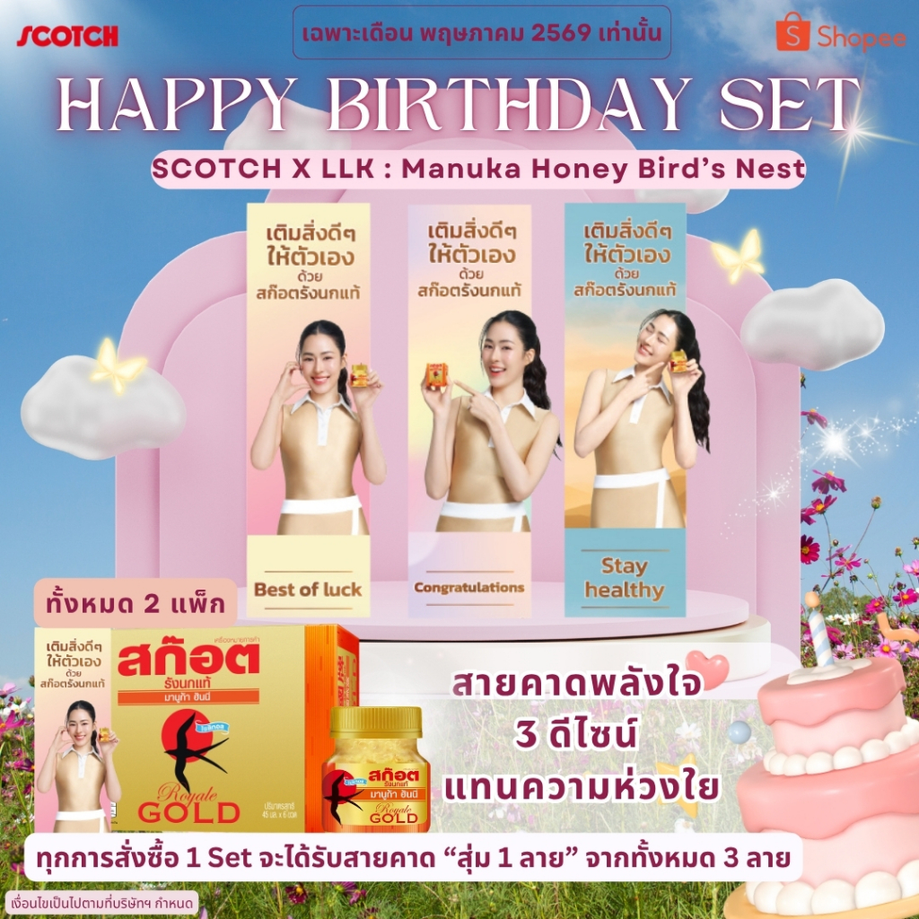 Scotch สก๊อต รังนกแท้ รอเยล โกลด์ มานูก้า ฮันนี่ 42 มล. (แพ็ก 6 ขวด) จำนวน 2 แพ็ก 燕窝
