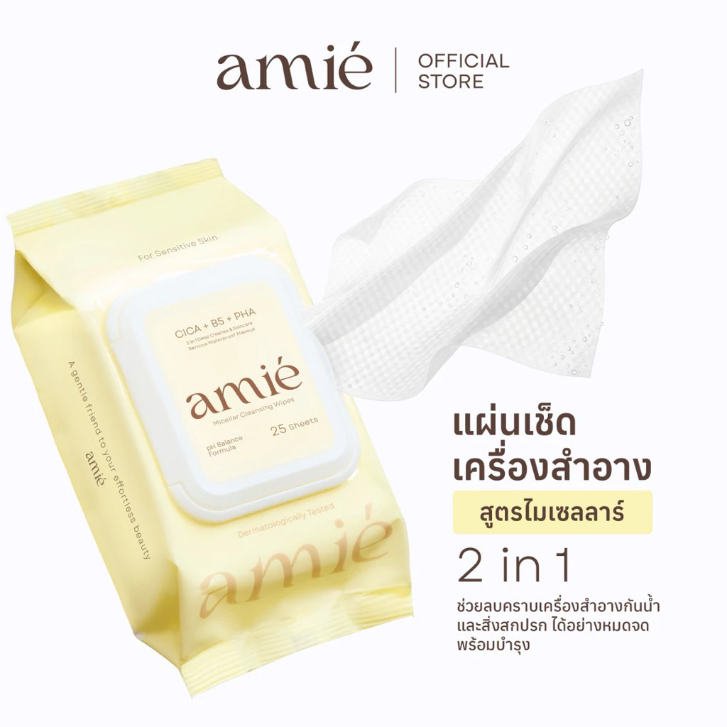 Amie Micellar Cleansing Wipes แผ่นเช็ดเครื่องสำอางกันน้ำ สูตรไมเซลล่า อ่อนโยนต่อผิว เหมาะสำหรับทุกสภาพผิว