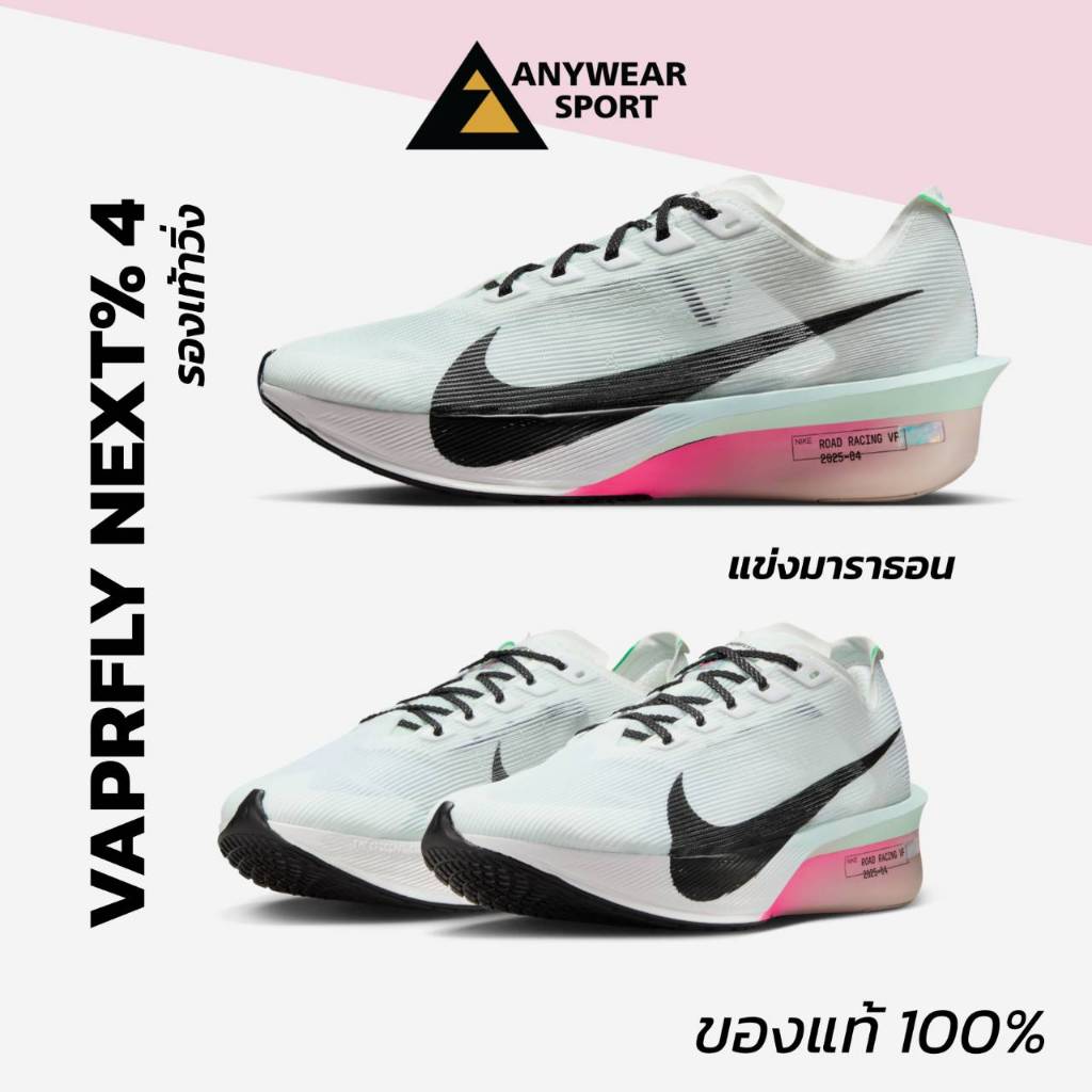 Nike Zoomx Vaporfly next% 4 รองเท้าวิ่งผู้หญิง ตัวท็อป คาร์บอนสปีด วิ่งแข่ง นุ่มเด้ง เบา