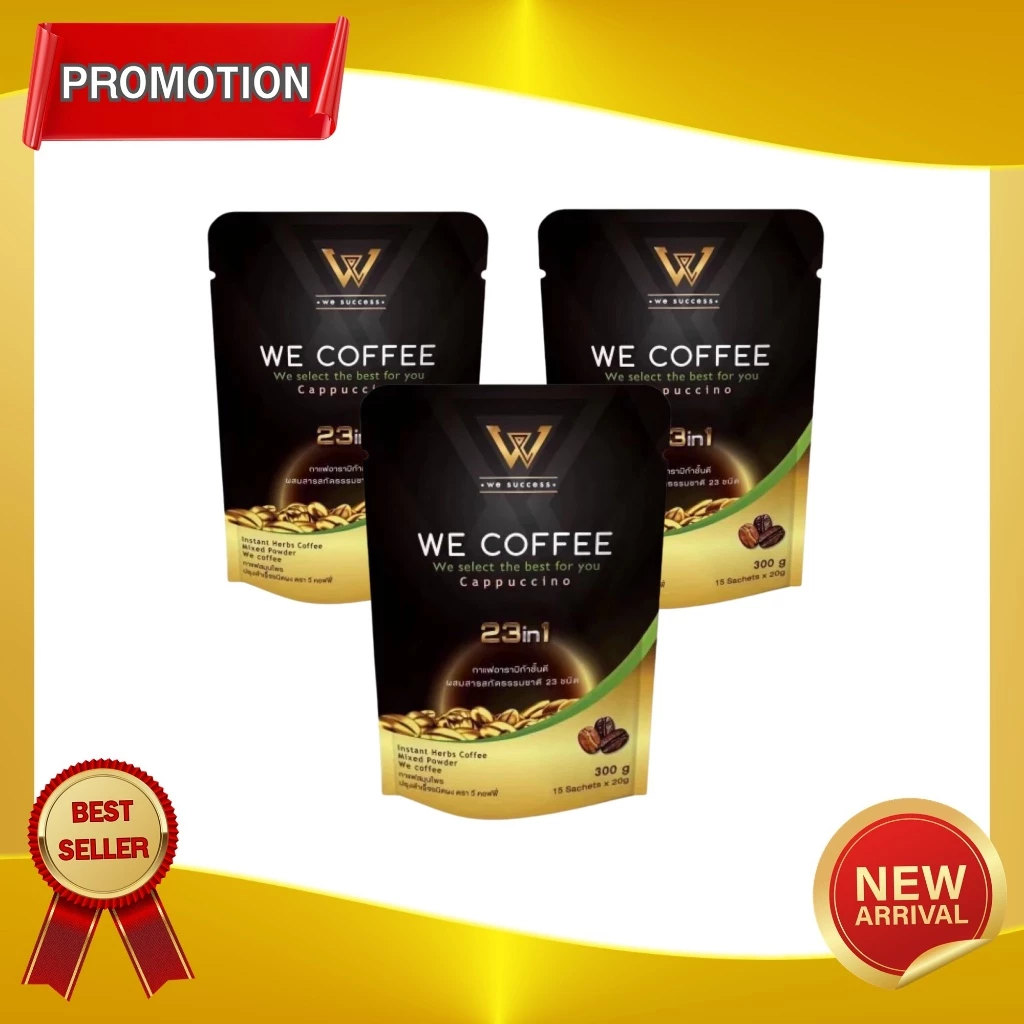 กาแฟวีคอฟฟี่ WE COFFEE 23in1 เพื่อสุขภาพที่ดีทุกวัน พร้อมส่งล๊อตใหม่ ของแท้บ [ชุด 3 ห่อใหญ่ มี 45 ซอง]