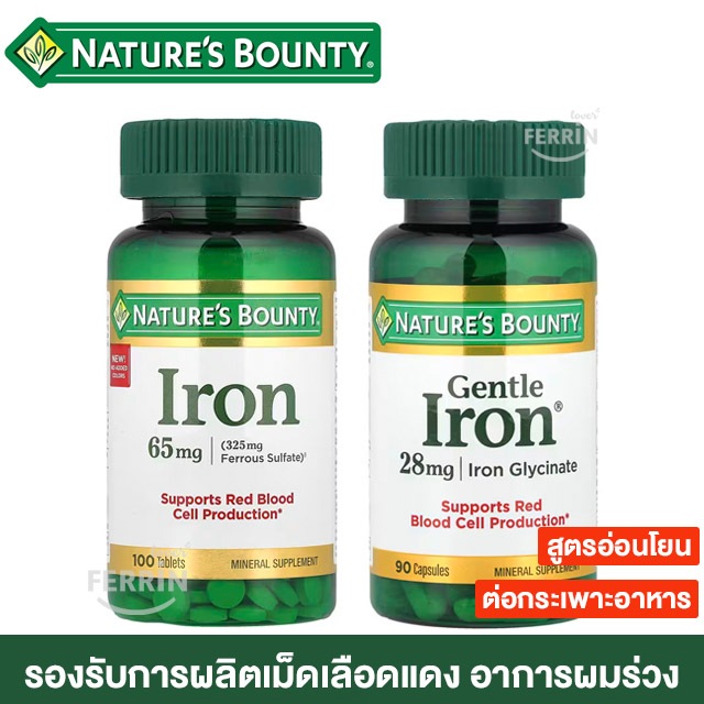 Nature's Bounty, Gentle Iron, 28 mg, 90 Capsules สูตรอ่อนโยนต่อกระเพาะอาหาร