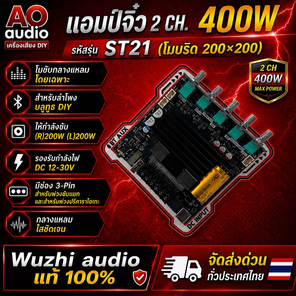 แอมป์จิ๋ว 2 CH.400W /ST21(โมบริด 200*200)