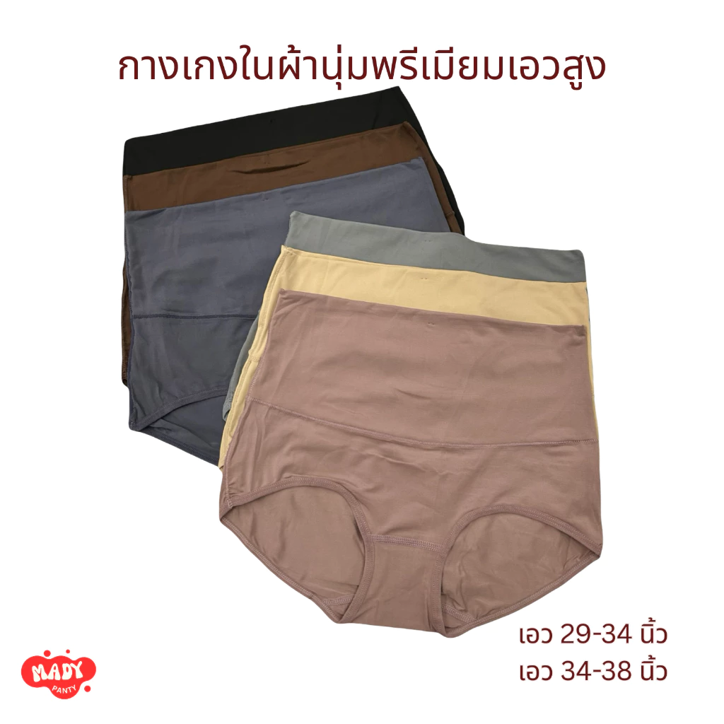 ❗️ส่งทุกวัน🇹🇭❗️ กางเกงในMAI กางเกงในผ้าลื่นกึ่งสเต เอวสูงเก็บพุงกระชับหน้าท้อง ไม่ม้วน ไม่อึดอัด
