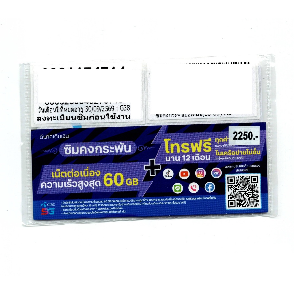 ซิมเทพ Dtac Turbo x 100 เทอร์โบ 60GB ความเร็ว สูงสุด 100Mbps ซิมรายปี โทรฟรีในเครือข่าย part4