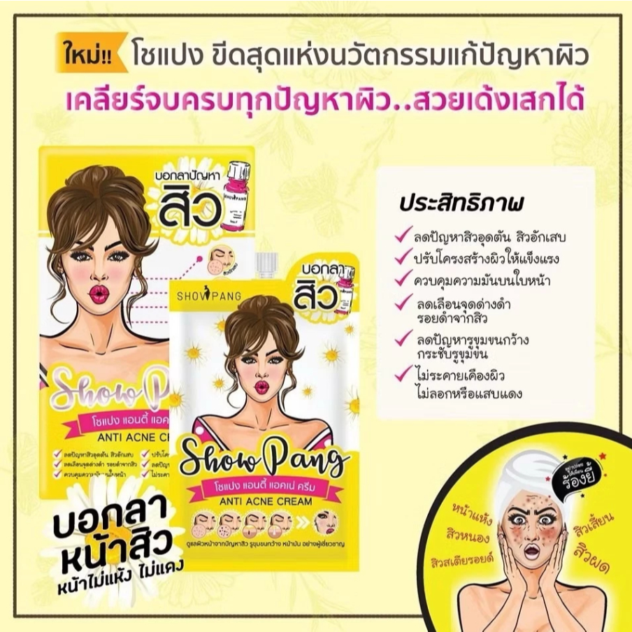 ยกกล่อง SHOWPANG CREAM 8g. โชแปง ครีม มีให้เลือก 3 สูตร รูปที่ 3