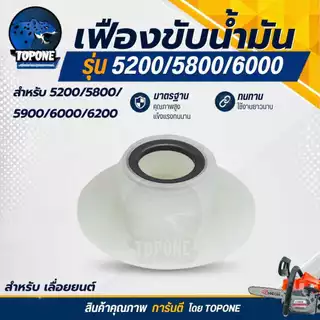 ชุด ถ้วยสเตอร์ แหวน 5200 5800 6688i ถ้วยสเตอร์แหวน+คลัทช์+แหวน 3/8-7 +เฟืองขับน้ำมัน +ลูกปืนสเตอร์ + ปั๊มน้ำมัน เลื่อยยน