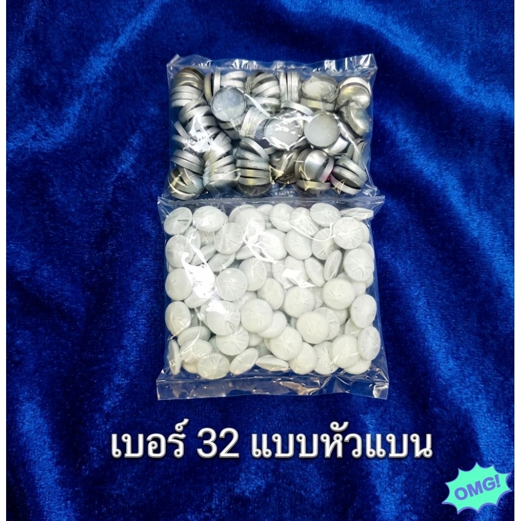 กระดุมปั้ม FABRIC (เบอร์ 32 แบน) ขนาดตรงรุ่นกับของเดิม ใช้กับเครื่องปั้มกระดุมทุกรุ่น  ล็อคผ้าแน่นไม่หลุดเมื่อใช้งาน