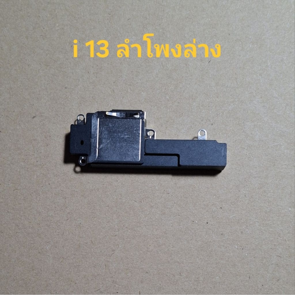 i13ลำโพงล่างแท้ถอดมือสอง