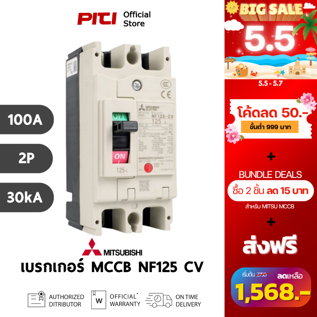 Mitsubishi เบรกเกอร์ MCCB NF125 CV 2P 100A 30kA Molded Case Circuit Breaker