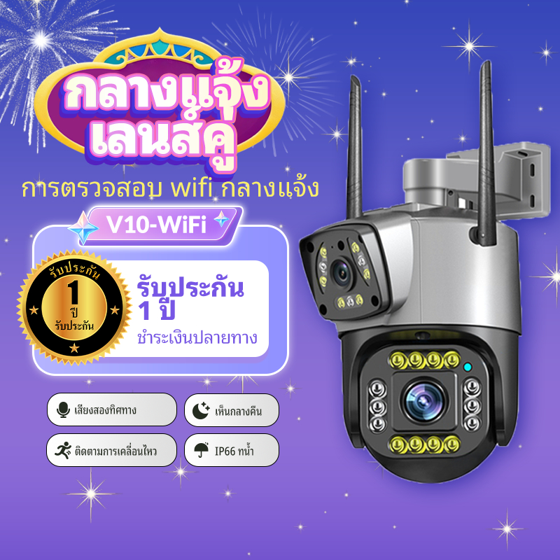 Franwell V10 กล้องสองเลนส์ WiFi หน้าจอคู่ 2 กล้อง ดูพร้อมกันได้ Full HD ​8 ล้านพิกเซล กลางคืนภาพสี กล้องวงจรปิดไร้สาย