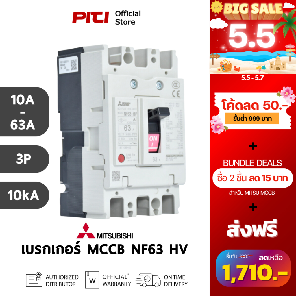 Mitsubishi เบรกเกอร์ MCCB NF63 HV 3P ( 10A - 63A ) 10kA Molded Case Circuit Breaker