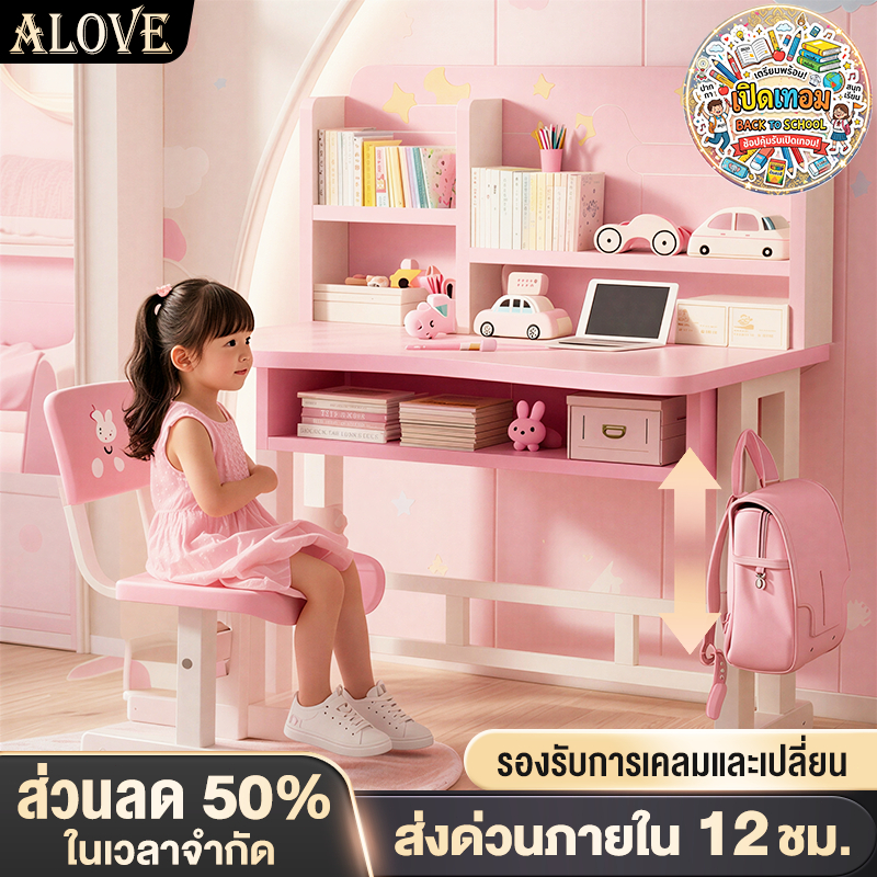 ALOVE💖[ปลอดภัยไร้สารเคมี]💖โต๊ะเรียน โต๊ะเขียนหนังสือเด็ก 80/70cm ปรับความสูงได้ มัลติฟังก์ชั่ สรีรศาสตร์ ของขวัญเด็ก