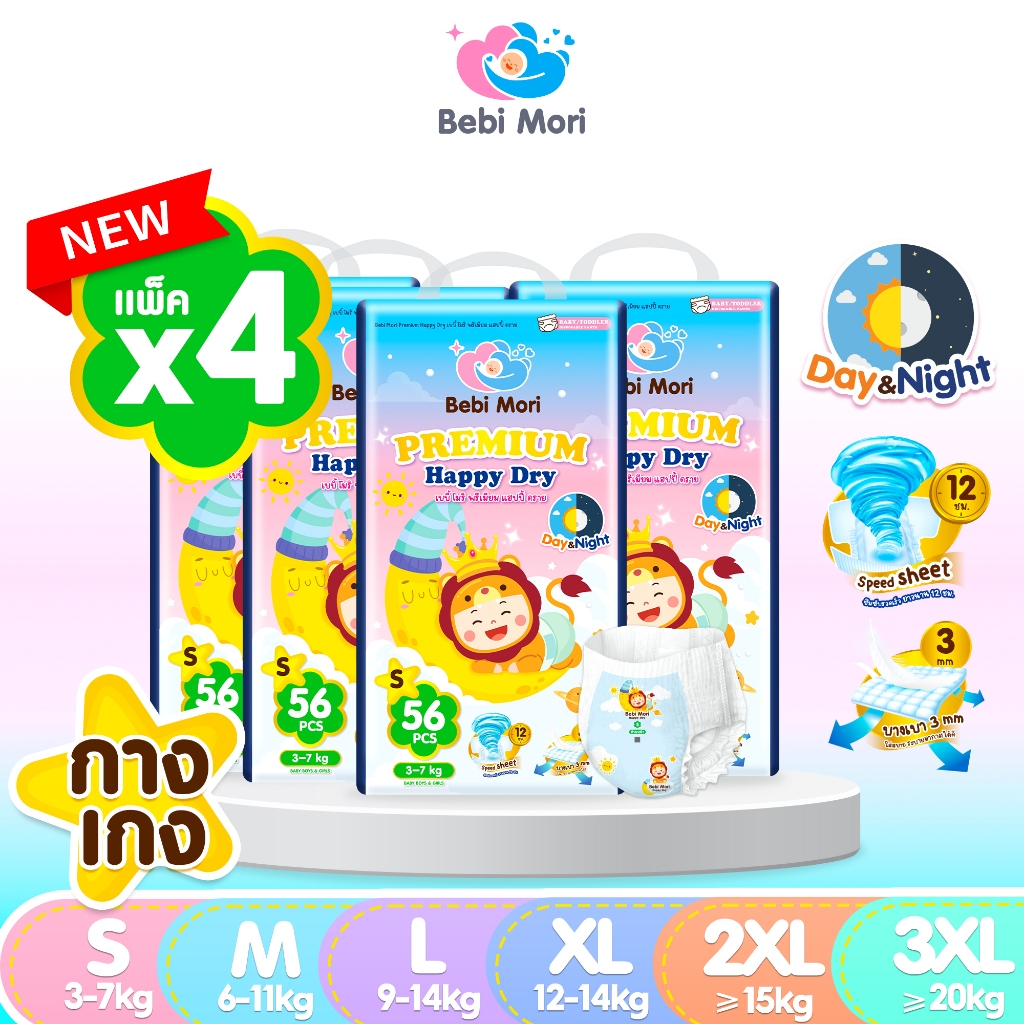 [ยกลัง4แพ็ค] Bebi Mori กางเกงผ้าอ้อม เบบี้โมริ Premium Happy Dry  ผ้าอ้อม ไซส์  S-3XL บางเบา ซึมไวแห้งเร็ว ใส่สบาย