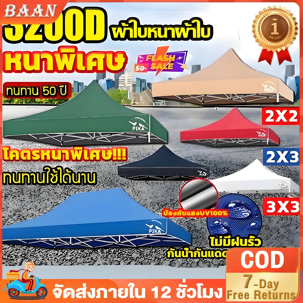 BA เต็นท์พับ แข็งแรง 3200Dผ้าหนา ทนฝน กันยูวี กันแดด(เฉพาะผ้า)2x3/3x3เมตร เต็นท์ขายของ เต้นท์จอดรถ ผ้าใบ เต็นท็ตลาดนัด