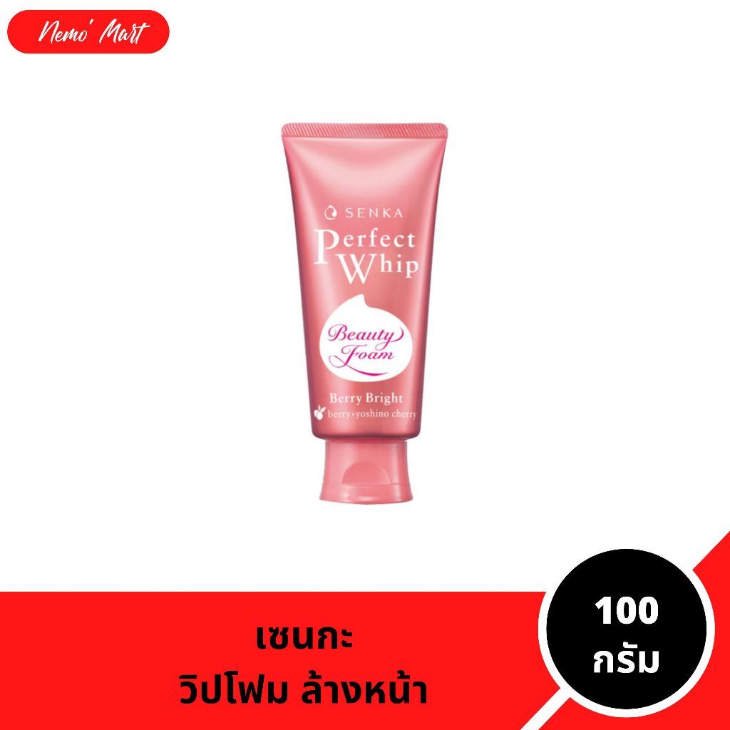 เซนกะ โฟมล้างหน้า เพอร์เฟ็ค วิป สูตร เบอร์รี่ ไบรท์ ขนาด 100 กรัม