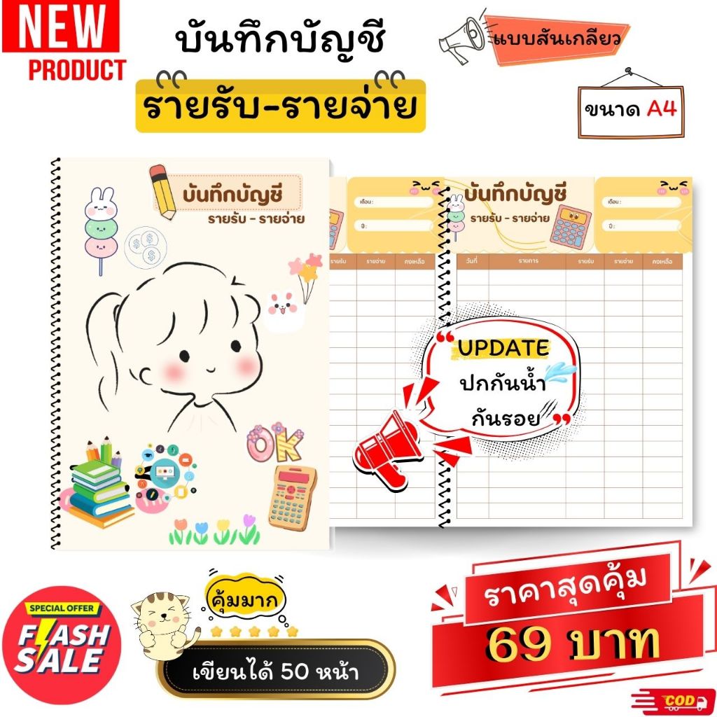 สมุดบันทึกรายรับรายจ่าย สีทั้งเล่ม ขนาด A4 เย็บสันเกลียว สุดคุ้ม 50 หน้า ปกกันน้ำ กันรอย หนา 240 แกรม