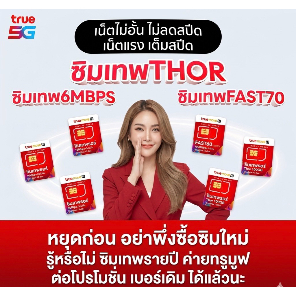 (ลดราคาพิเศษ🎊🎉) ต่อโปรโมชั่นซิมเทพรายปี*เบอร์เดิม*ต่ออายุซิมเทพรายปี ใช้งานได้ 360 วัน