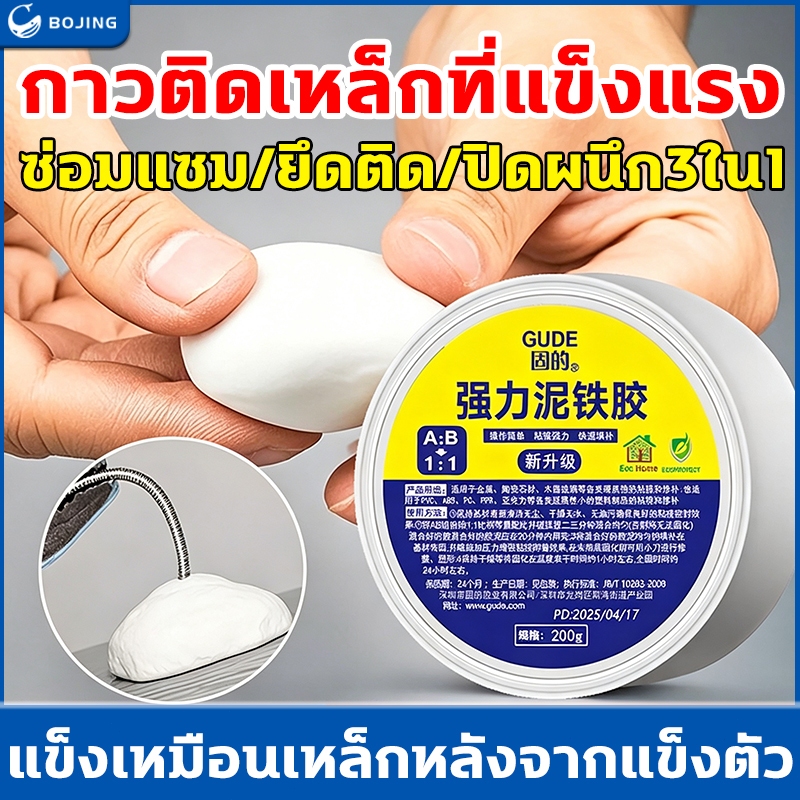Epoxy putty กาวดินน้ำมัน 200g กาวมหาอุด ส่ง ถุงมือ+กระดาษทราย กาวติดเหล็กแรงยึดสูง กาวอุดติดสารพัด ทาสี ตัดแต่งได้