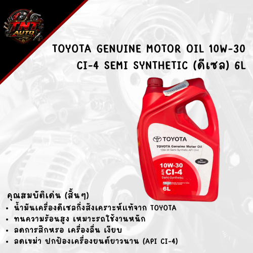 TOYOTA Genuine Motor Oil 10W-30 CI-4 Semi Synthetic (ดีเซล) 6 ลิตร
