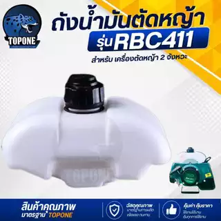 ถังน้ำมัน เครื่องตัดหญ้า รุ่น 411 GX35 T200 260 TL43 328 ข้ออ่อนและข้อแข็ง อะไหล่เครื่องตัดหญ้า 2 / 4 จังหวะ