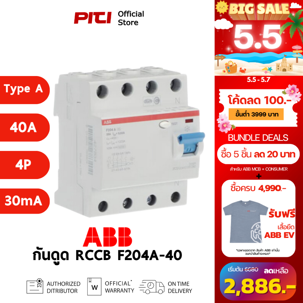 ABB เบรกเกอร์กันดูด RCCB F204A 40A 4P Type A-40/0.03 (RCD DC6mA ในตัว) # 2CSF204101R1400