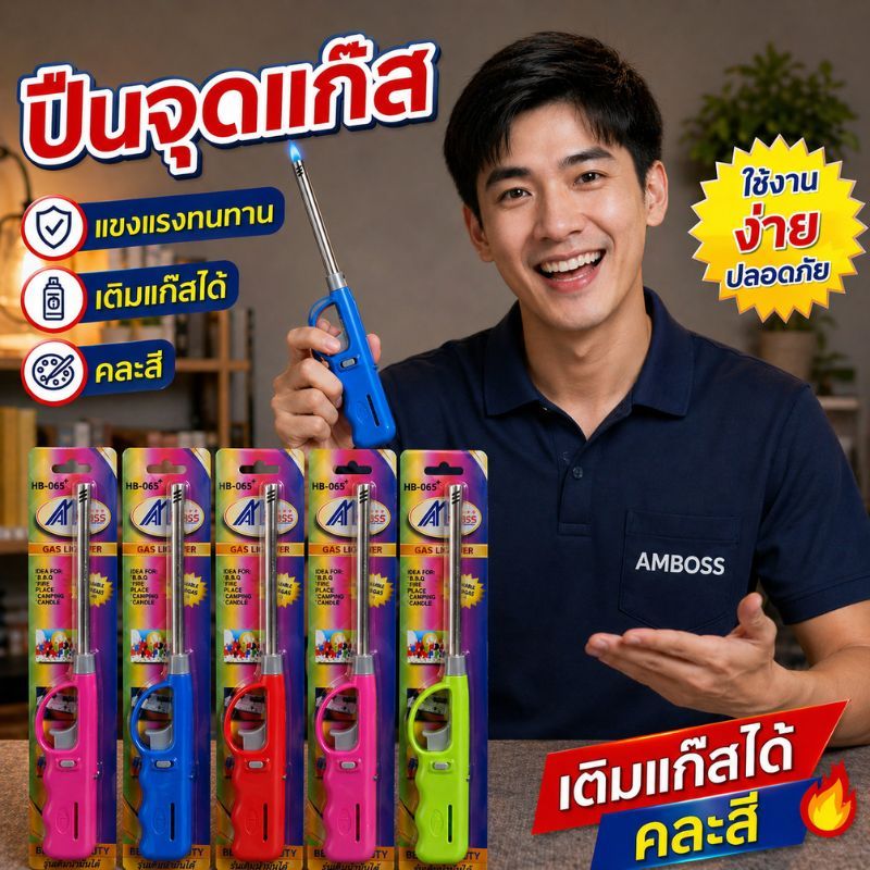 แท่งจุดเตา ปืนจุดเตา AMBOSSขายยกโหลราคาโรงงานขายเอง(1โหล) 065+