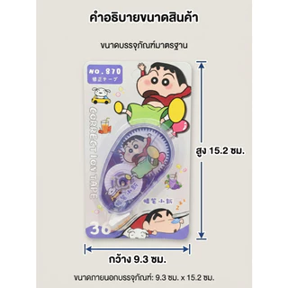 ✅แพ็ค 12 ชิ้น รวมลายการ์ตูน 870-877✅เทปลบคำผิด ลิควิดเทป ลายน่ารัก เครื่องเขียน โรงเรียน เครื่องใช้สำนักงาน