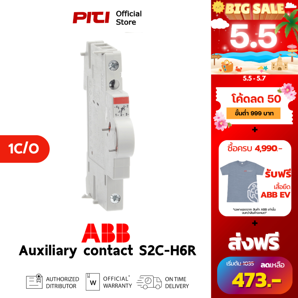 ABB S2C-H6R Auxiliary contact 1C/O, right side อุปกรณ์เสริมสำหรับเซอร์กิตเบรกเกอร์ # 2CDS200912R0001
