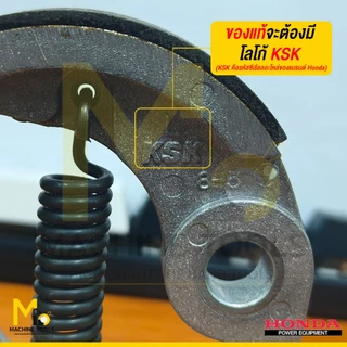 อะไหล่เครื่องตัดหญ้า ชุดคลัทซ์ HONDA รุ่น GX35 By mcmachinetools