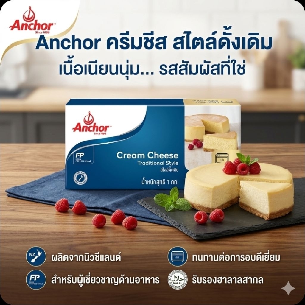 ❄️Anchor แองเคอร์ ครีมชีส ขนาด 1 กิโลกรัม.❄️⚠️《แพคสูญญกาศ》⚠️