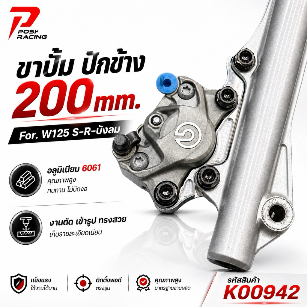 ขาปั้มปักข้าง W125 S/R/บังลม 200mm. งานตัด เข้ารูป ทรงสวย ราคาเฉพาะขา ไม่รวมปั้ม