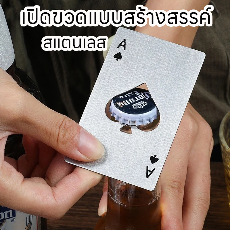 ที่เปิดขวดเบียร์ ที่เปิดขวดสแตนเลส ที่เปิดขวด ไม่เป็นสนิม พกพาสะดวก