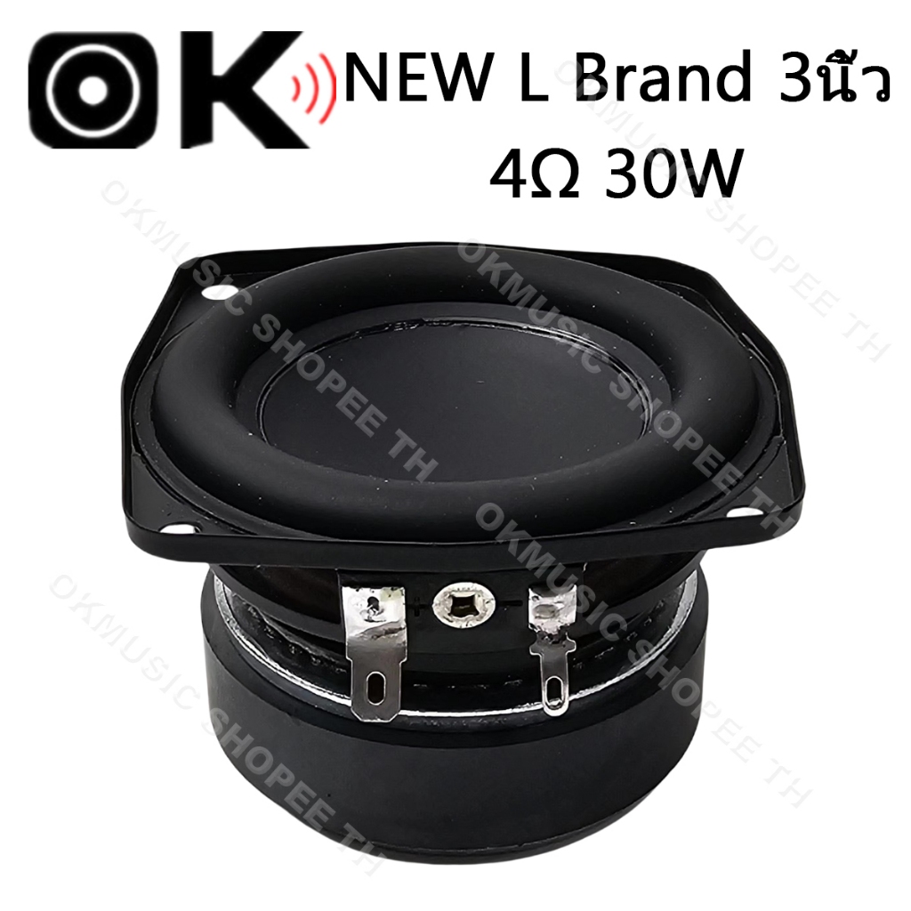 New L Brand 3 นิ้ว 4Ω 30W subwoofer ทำระบบ2.0โคตรดี ดอกซับ 3 นิ้ว เบส ซับเบส 3 นิ้ว ดอกลำโพง3นิ้ว ดอก3 นิ้ว