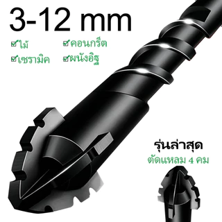 ชุดดอกสว่านคาร์ไบด์ 7 ชิ้น เซ็ตสำหรับกระเบื้องพลาสติกเซรามิกคอนกรีตแก้วเซรามิก