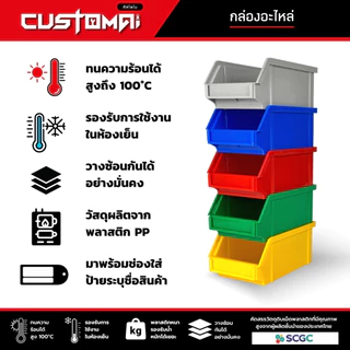 กล่องอะไหล่ใส่เครื่องมือช่าง กล่องใส่น๊อต รุ่น 1038 พลาสติกหนาพิเศษ วางซ้อนกันได้ แข็งแรง ทนความร้อนได้ดี