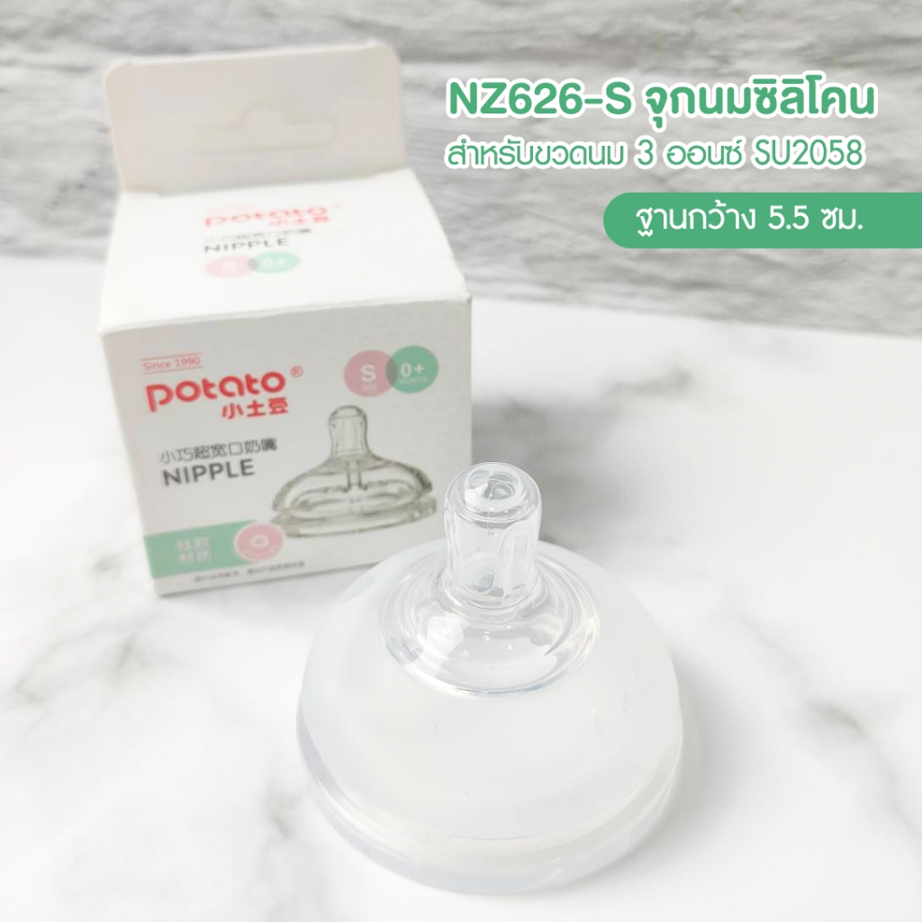Potato จุกนมซิลิโคนคอกว้างเสมือนนมแม่ นิ่มยืดหยุ่นสูง (NZ626) ขวด3ออนซ์ หยดน้ำ