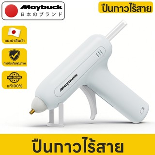 Maybuck ปืนยิงกาวไร้สาย ปืนกาวไร้สายลิเธียม ปืนกาวร้อนไร้สาย Type C ชาร์จ Cordless Glue Gun