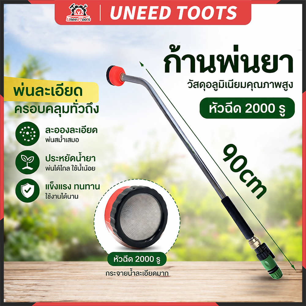 💥จัดส่งที่รวดเร็ว💥ฝักบัวรดน้ำ บัวรดน้ำ ปืนฉีดน้ำ  2,000 รู ยาว 90 cm มีวาวล์เปิดปิด ใช้กับสายยาง ขนาด 4/6หุน