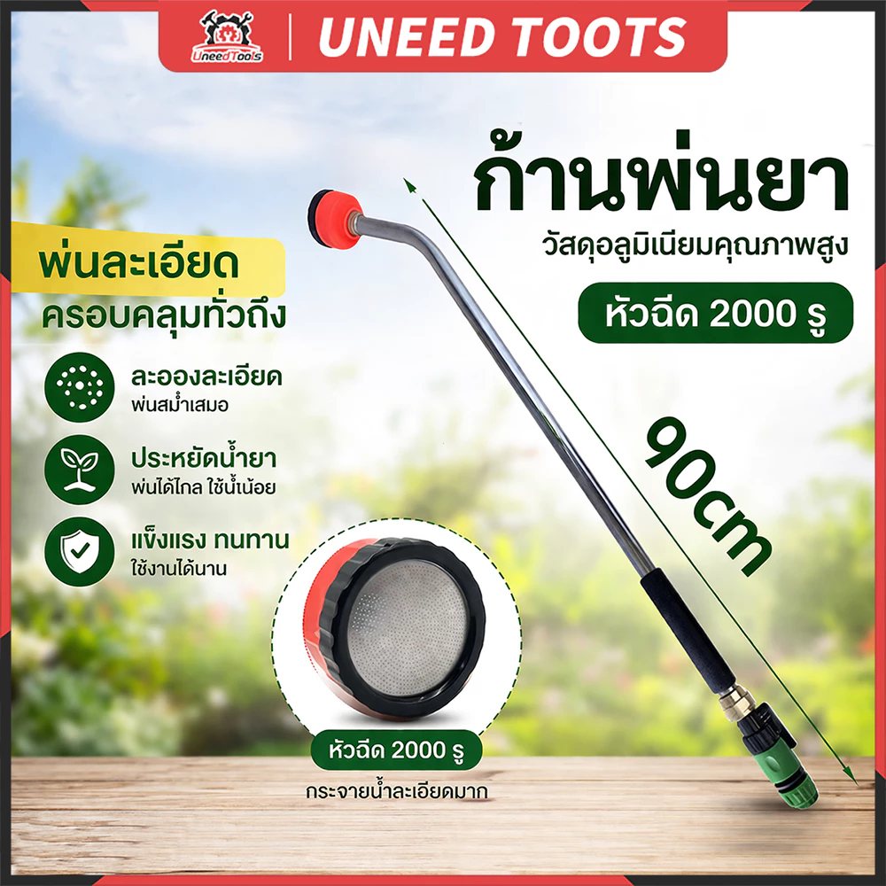 💥จัดส่งที่รวดเร็ว💥ฝักบัวรดน้ำ บัวรดน้ำ ปืนฉีดน้ำ 2,000 รู ยาว 90 cm มีวาวล์เปิดปิด ใช้กับสายยาง ขนาด 4/6หุน