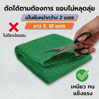 สแลนกรองแสงสีเขียว สแลนกันแดด ตาข่ายกรองแสง ตาข่ายกันแดด 50% 65% 80% กว้าง2ม.xยาว5ม.10ม.