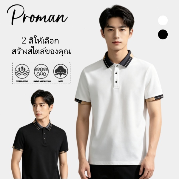 PROMAN เสื้อโปโลแขนสั้นผู้ชายคอปกตั้งลายเส้น สไตล์เรียบหรู เหมาะสำหรับทำงานและพบปะเพื่อน  ทรงหลวม