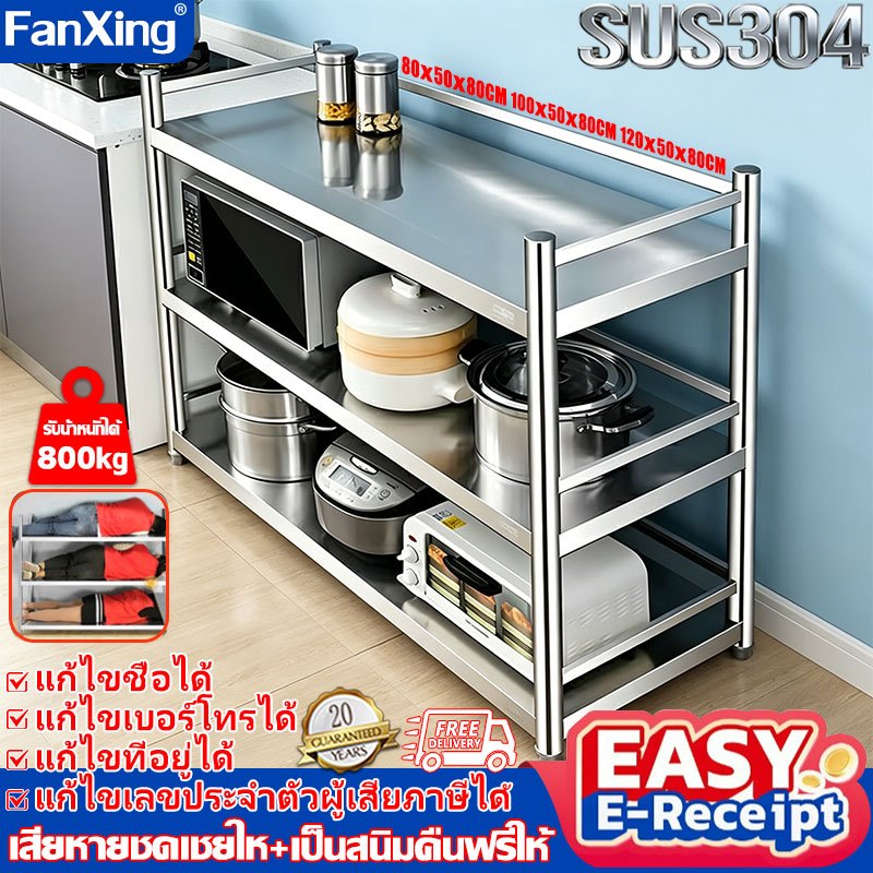 【รับน้ำหนัก 800KG】FANXING ชั้นวางของ ชั้นวางเตาแก๊ส 304 สแตนเลส 3ชั้น ​80/100/120*40*80cm ชั้นวางของสแตนเลสแท้