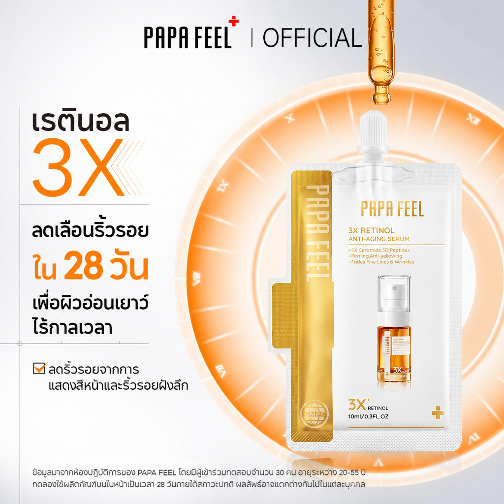 PAPA FEEL 3X Retinol Serum เรตินอลเซรั่ม 10ml*2 คอลลาเจน | ลดริ้วรอย | ผิวแพ้ง่าย | ซึมไว | บางเบา