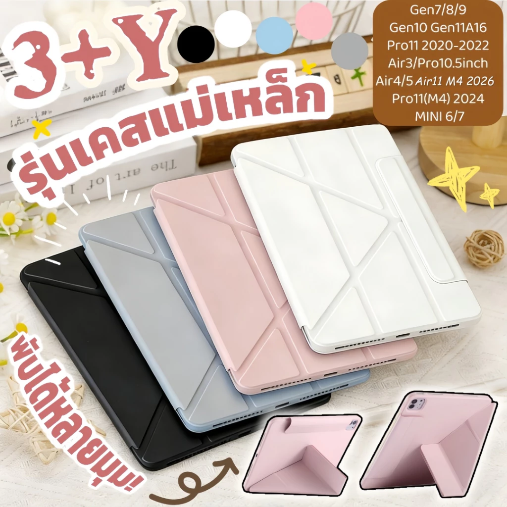 【ร้านค้าไทย】เคสไอแพด แกนY -มีปกรัด สำหรับไอแพด Air4/5/6/7 M2 Gen10/11 Pro11 2024 Gen9/8/7Mini6/7ใส่ ปากา รุ่นเคสแม่เหล็ก